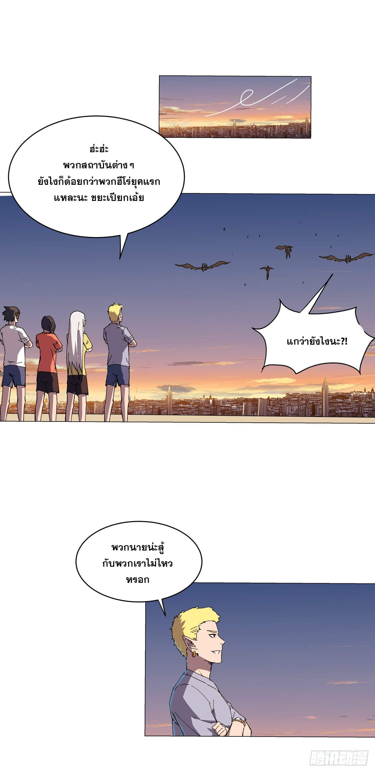 Cultivator vs Superhero (ทันจีน) ตอนที่ 114 หน้า 13