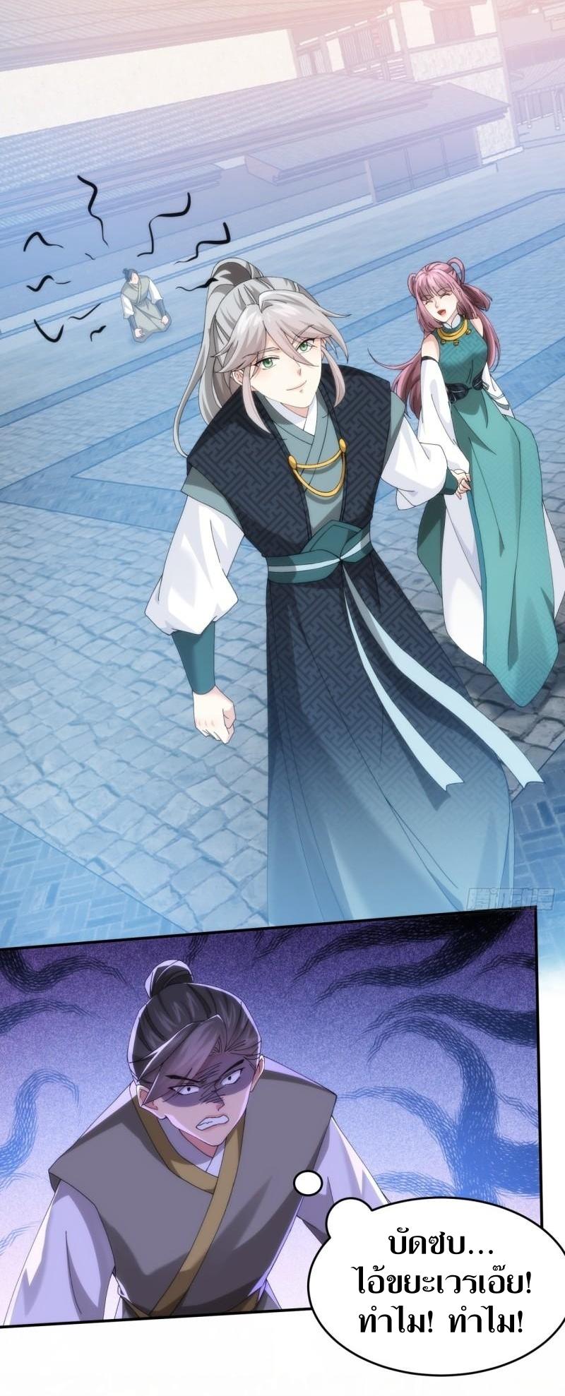 ข้าแค่ไม่เล่นไพ่ตามเกม ตอนที่ 148 หน้า 5