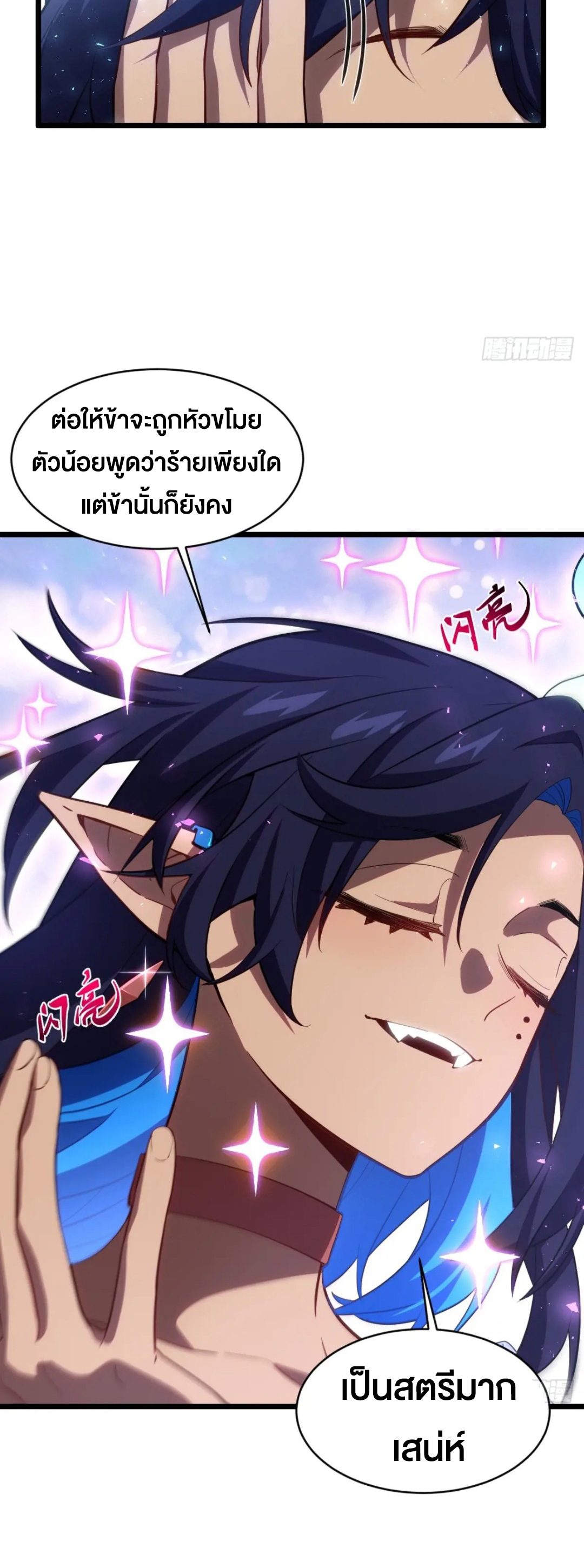 กำเนิดร่างเทวะบรรพกาล ตอนที่ 80 หน้า 29