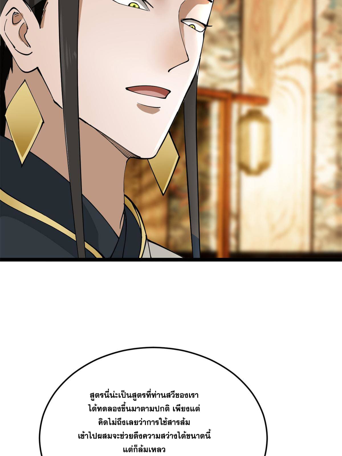 ลูกเขยที่แกร่งสุดในปฐพี (ทันจีน) ตอนที่ 7 หน้า 55