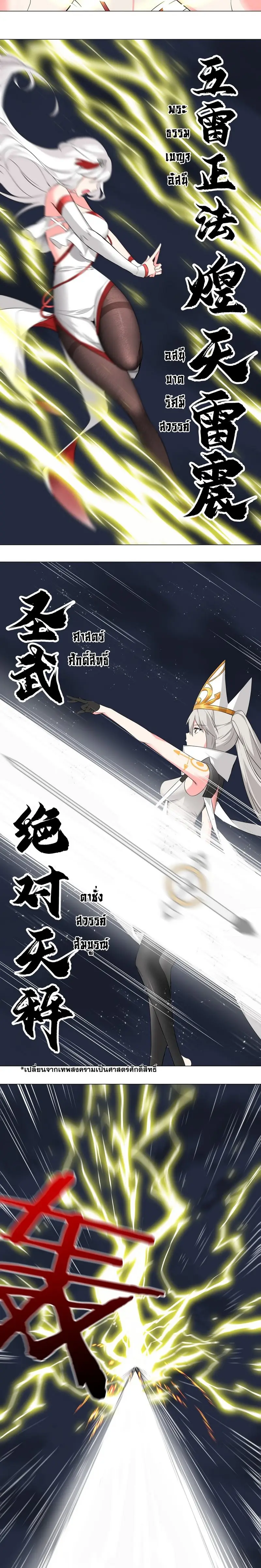 My Harem Grew So Large I Was Forced to Ascend ฮาเร็มสาวที่ต่างโลก ตอนที่ 19 หน้า 3