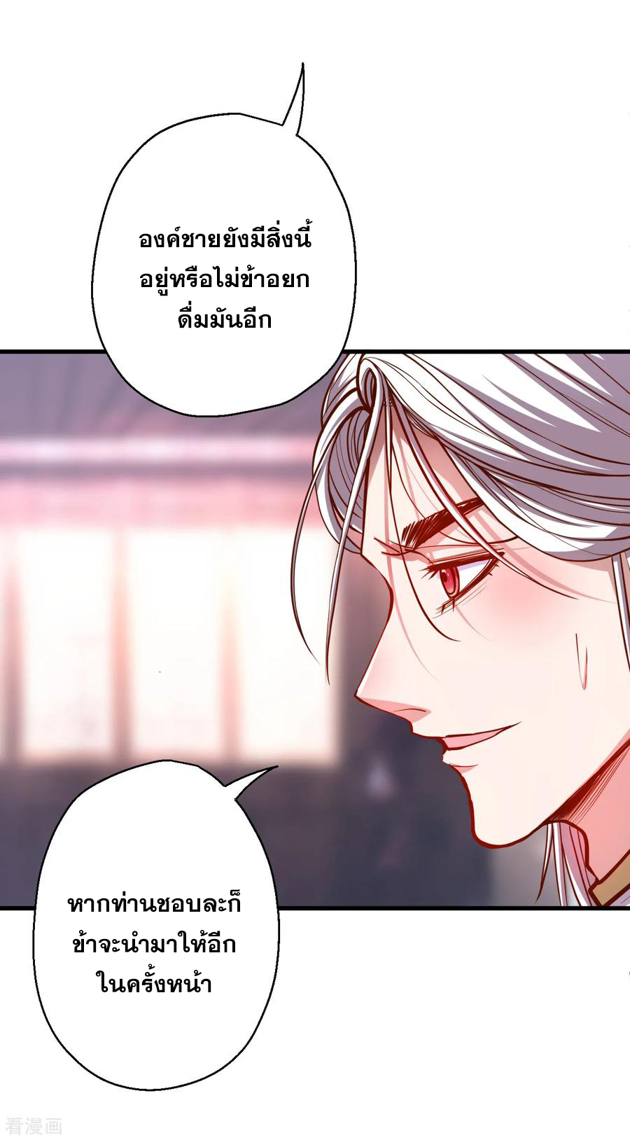 The Strongest Golden Kidney System ตอนที่ 40 หน้า 25