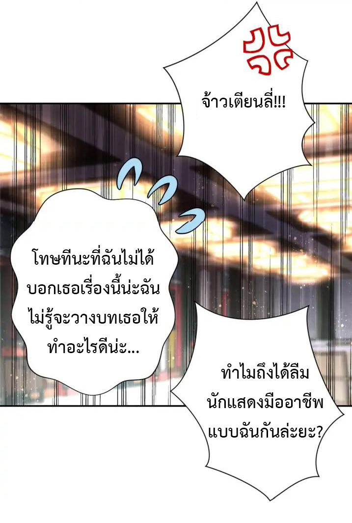 Apocalyptic Super System ตอนที่ 98 หน้า 28