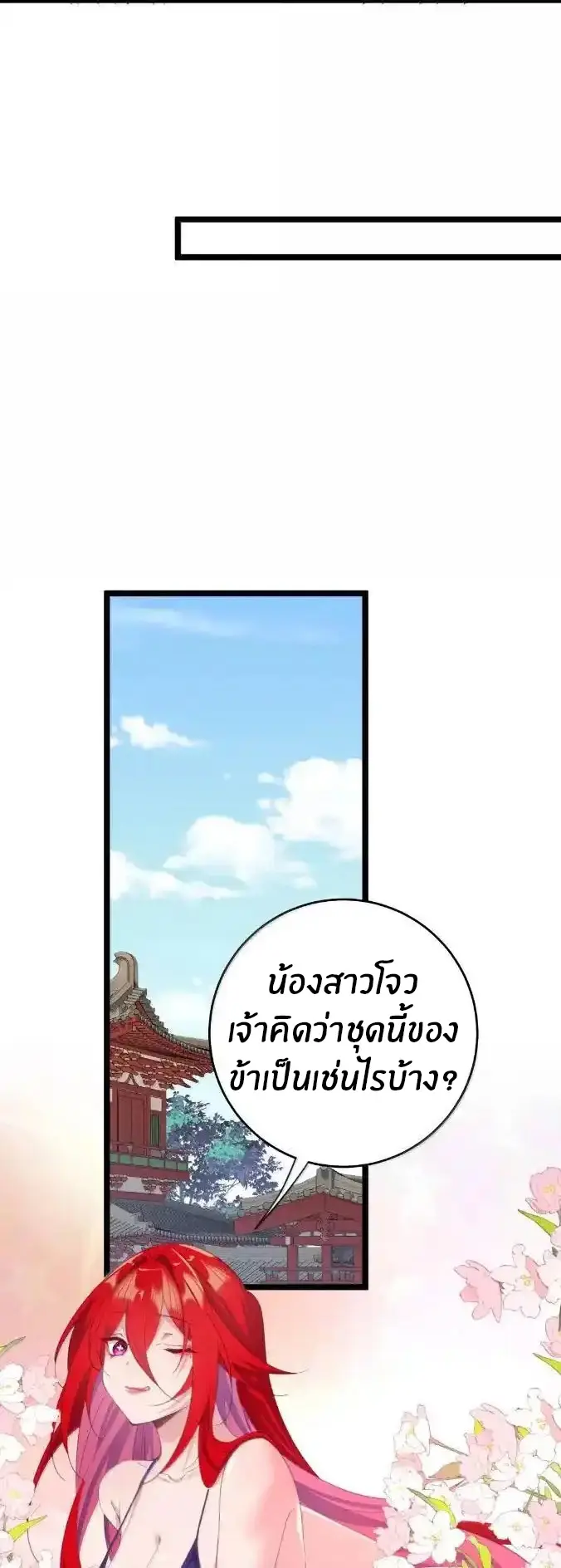 Crash into the body of the emperor's daughter ตอนที่ 54 หน้า 11