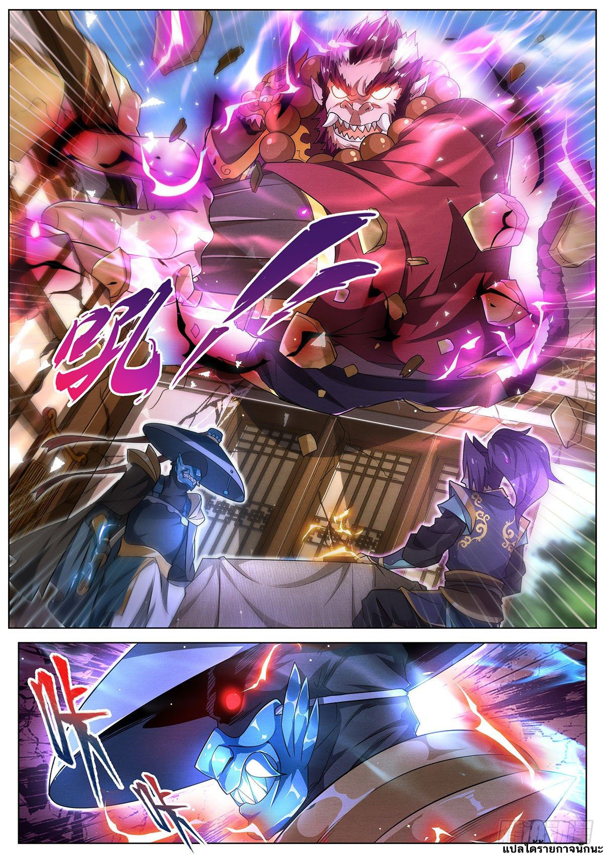 Invincible Villain ตอนที่ 24 หน้า 10