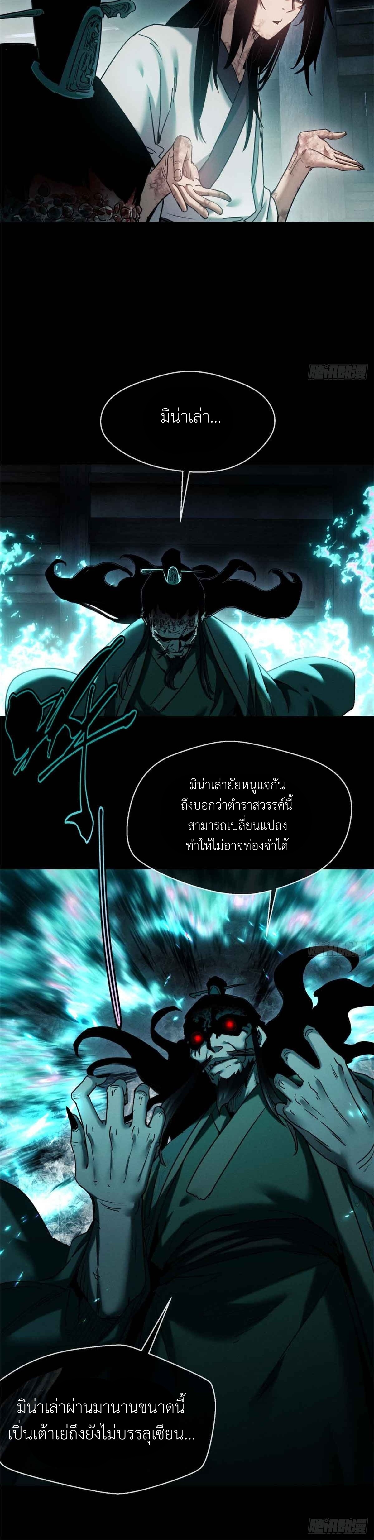 Dao of the Bizarre Immortal เซียนมรรคพิกล คนวิปลาส ตอนที่ 21 หน้า 14