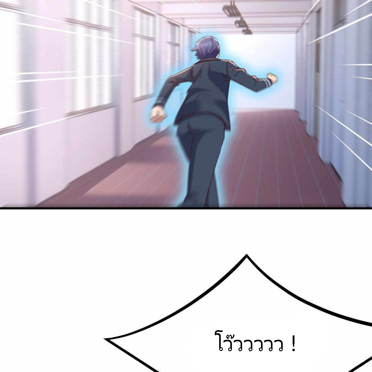 ฉันจะไม่พลาดโอกาสจากสิ่งใดไป หากความเร็วของฉันมันมีมากพอ ตอนที่ 11 หน้า 18