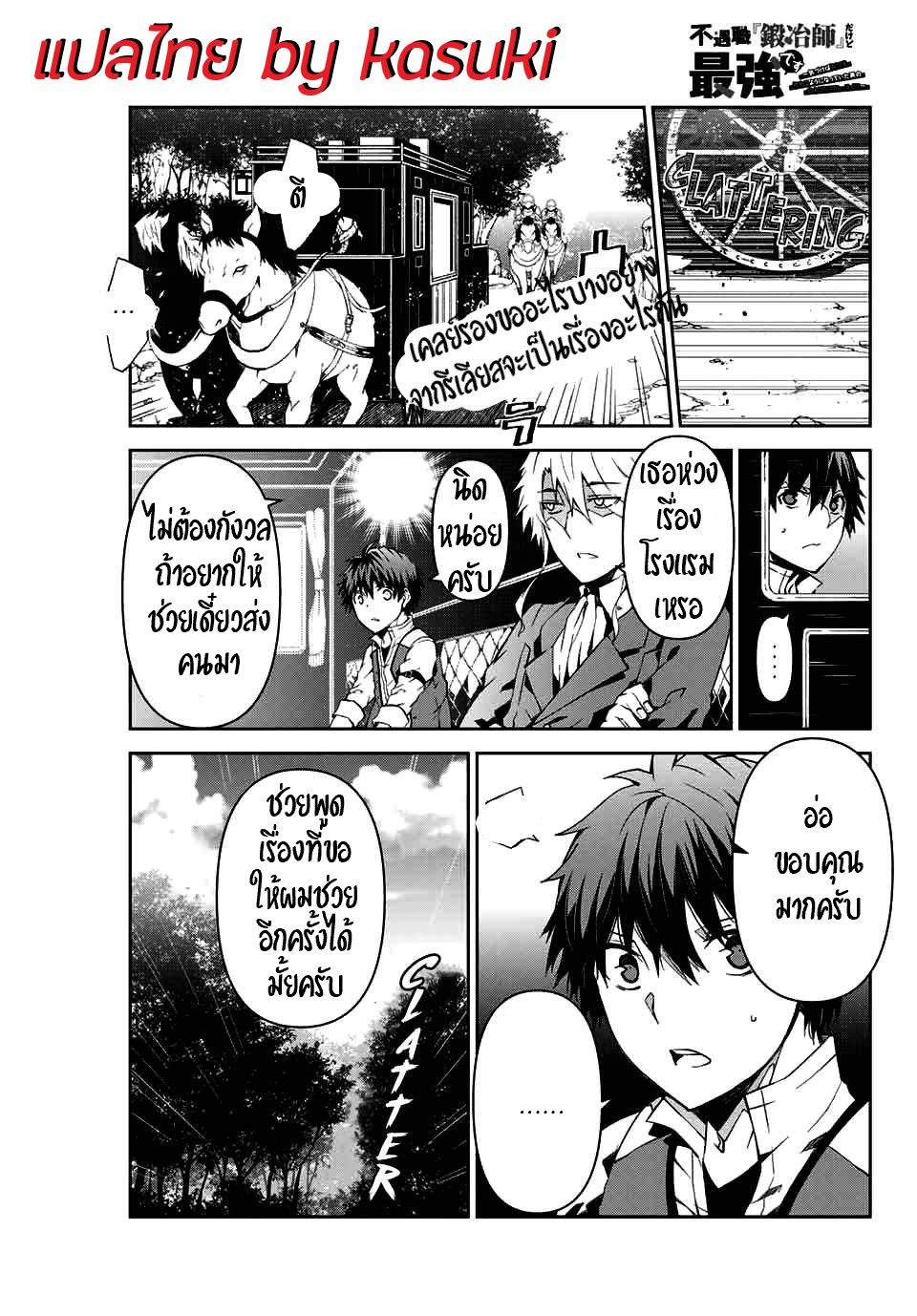 FUGUUSHOKU “KAJISHI” DAKEDO SAIKYOU DESU อาชีพสุดอ่อน(ช่างตีเหล็ก)แต่โคตรโกง ตอนที่ 8 หน้า 2