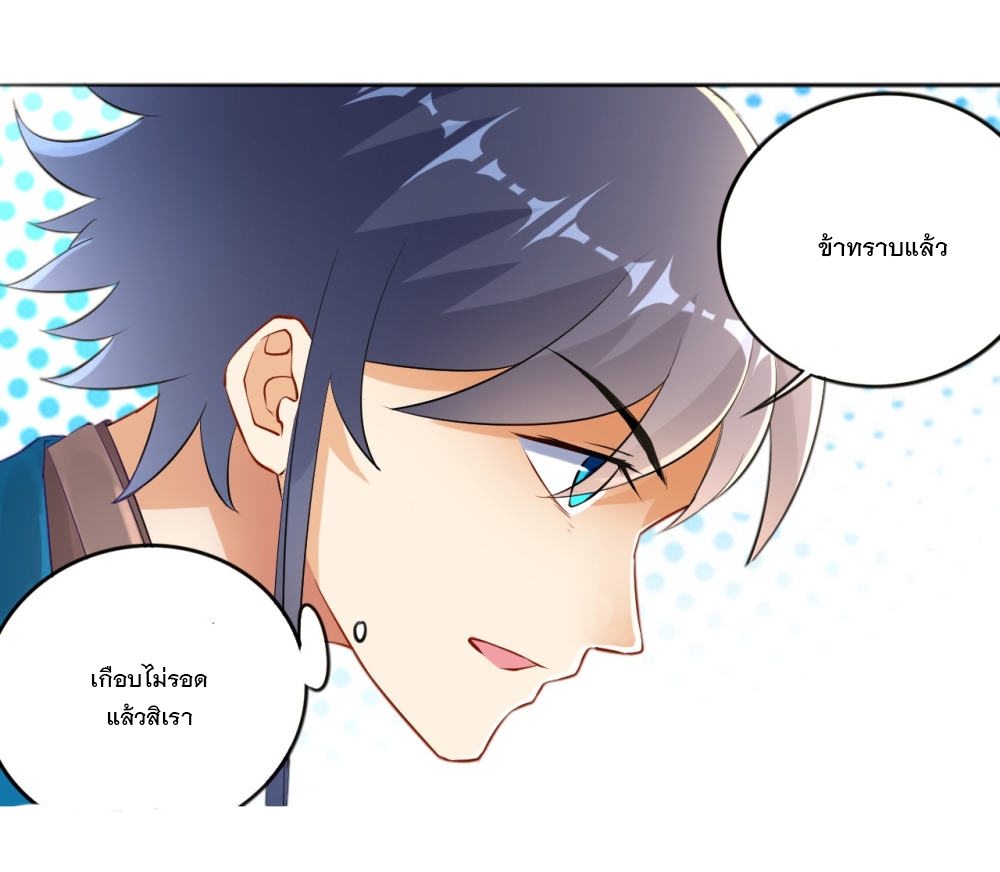 ข้ารับใช้ชั้นหนึ่ง ตอนที่ 3 หน้า 8