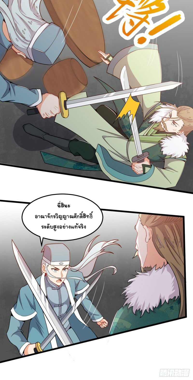 อาณาจักรสัตว์อสูรแห่งจิตวิญญาณ ตอนที่ 36 หน้า 12