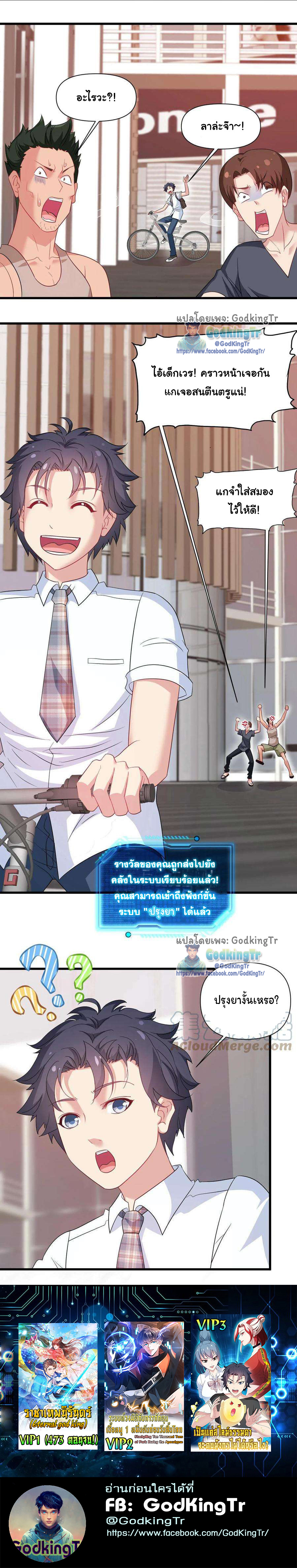 เป็นแค่สไลม์ธรรมดา จะตบมังกรไม่ได้หรือไง? ตอนที่ 3 หน้า 10