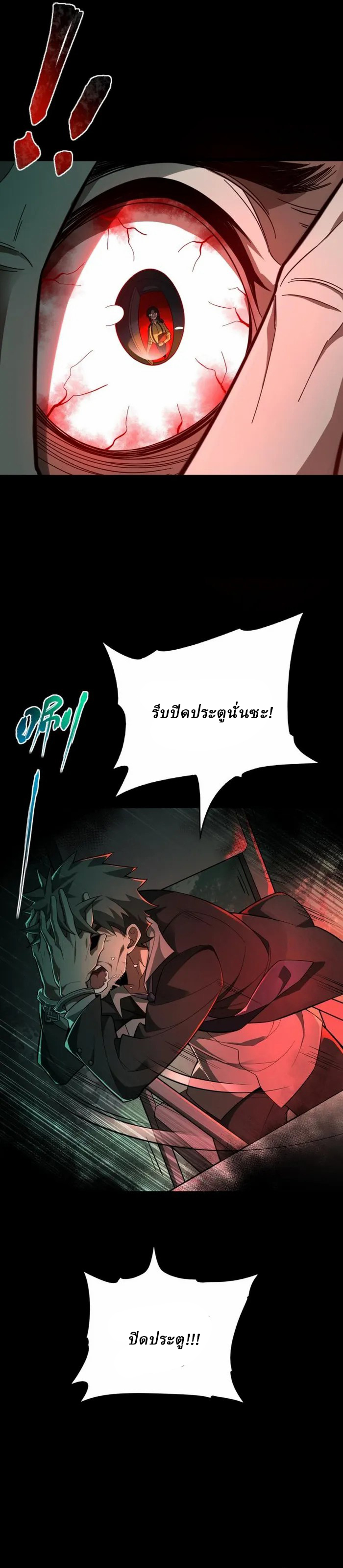 I created an Urban Legend ตอนที่ 1 หน้า 4