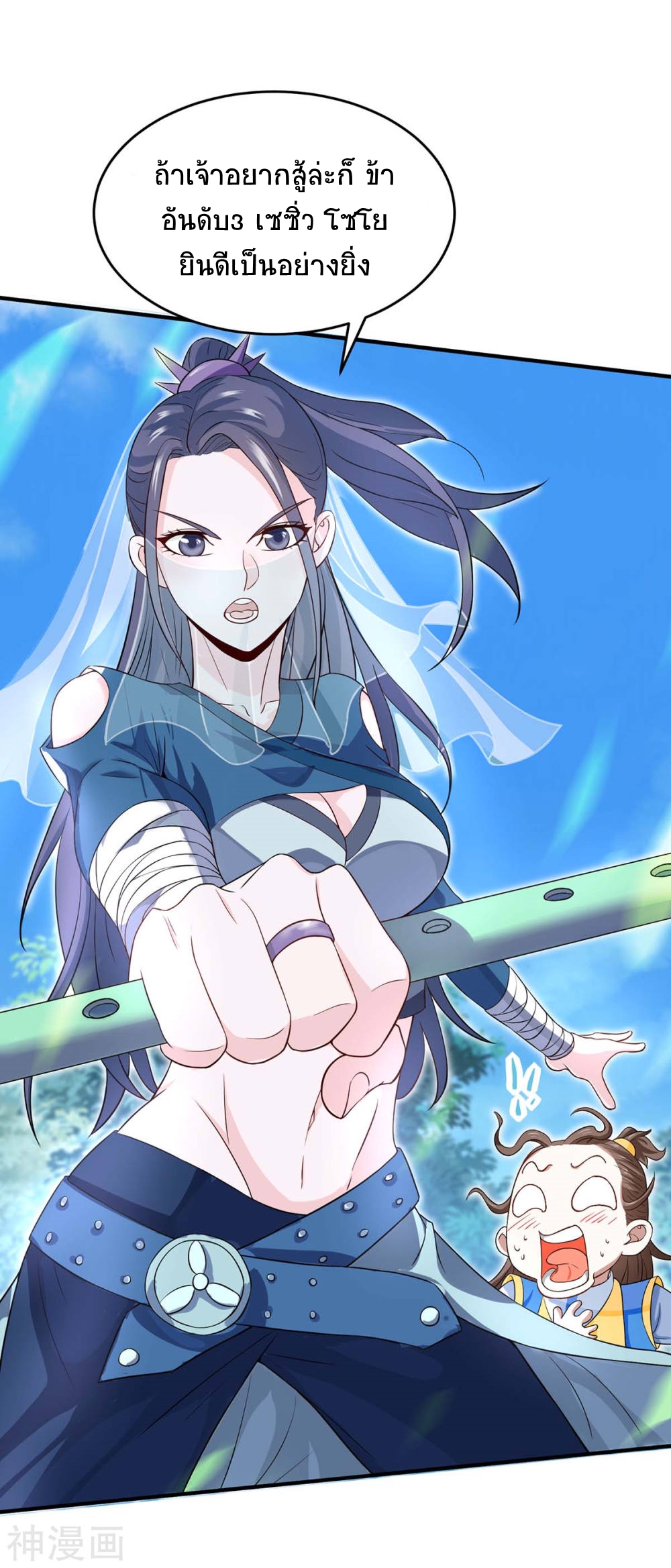 การกลับมาของจักพรรดิ์ ตอนที่ 107 หน้า 5