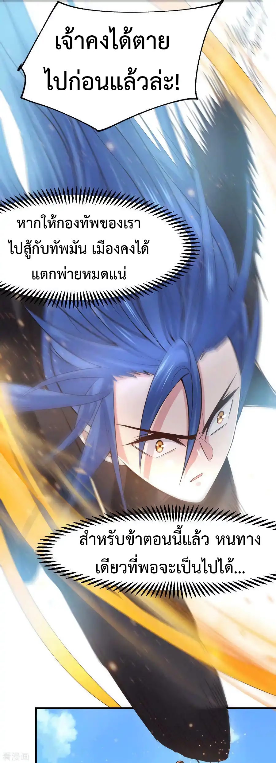 เซียนร้อยรักเขยนี้ขอบ่มเซียนให้พ่อตา-Immortal Husband on The Earth ตอนที่ 14 หน้า 21