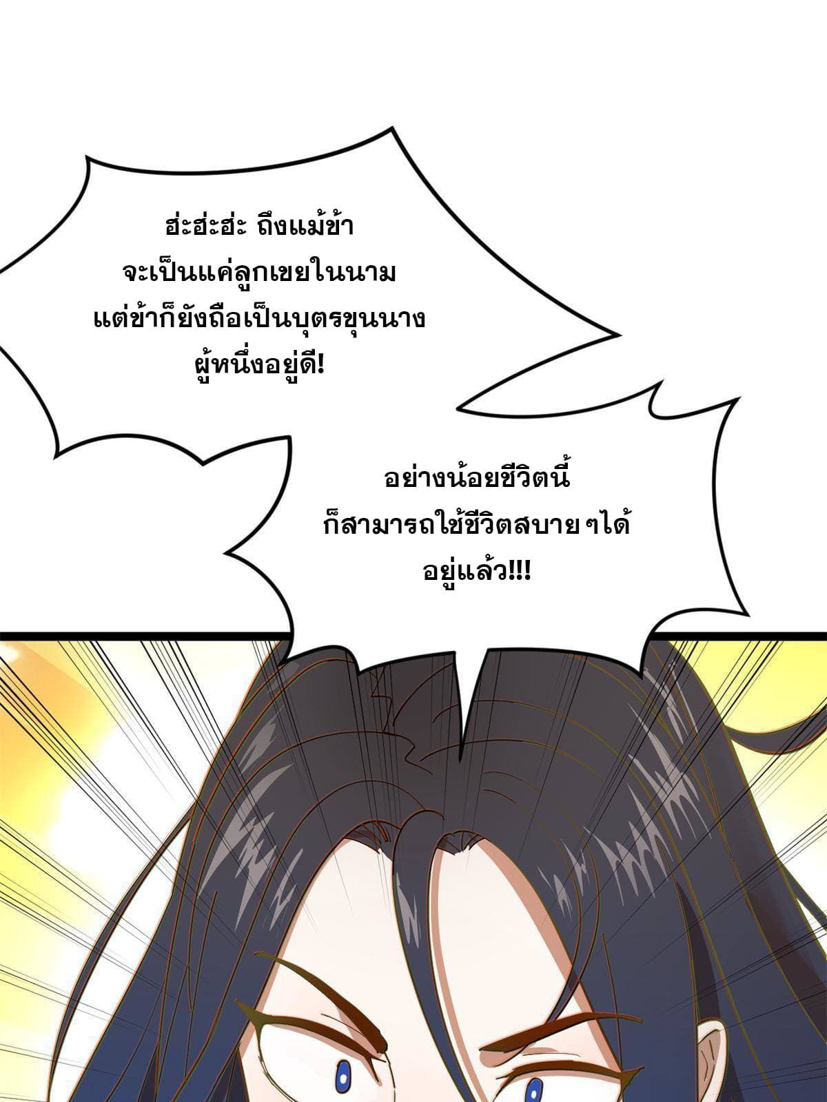 ลูกเขยที่แกร่งสุดในปฐพี (ทันจีน) ตอนที่ 2 หน้า 58