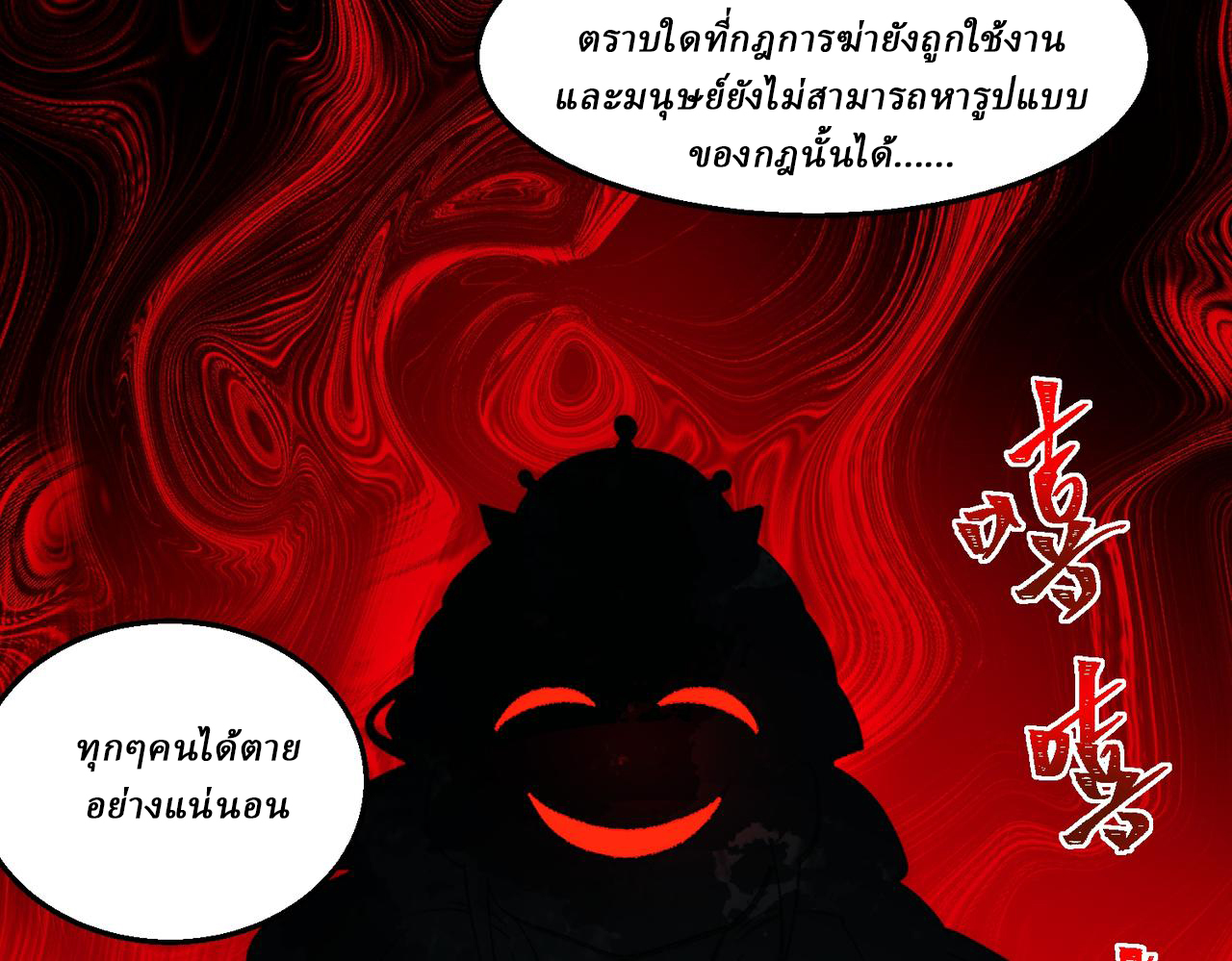 I created an Urban Legend ตอนที่ 33 หน้า 11