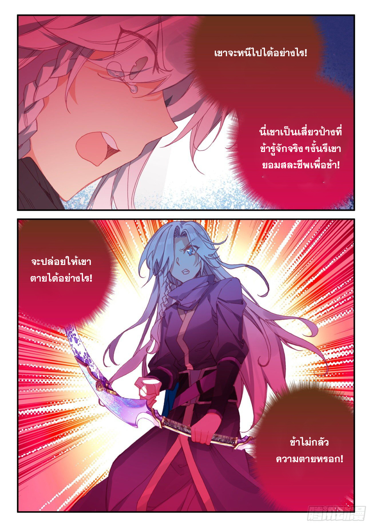 Heavenly jewel change ตอนที่ 46 หน้า 15