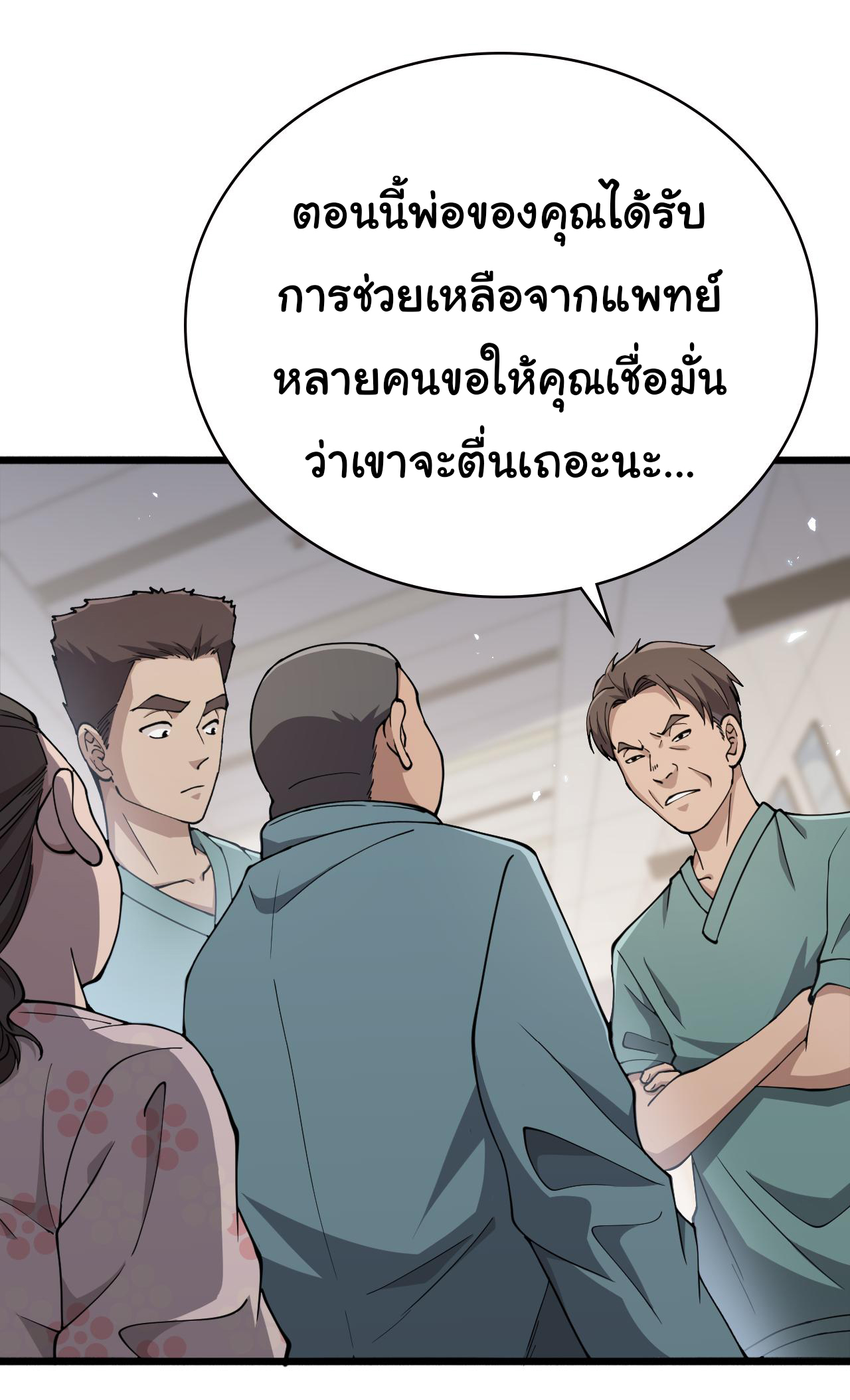 สุดยอดระบบของหมอหลิงหรัน ตอนที่ 148 หน้า 22