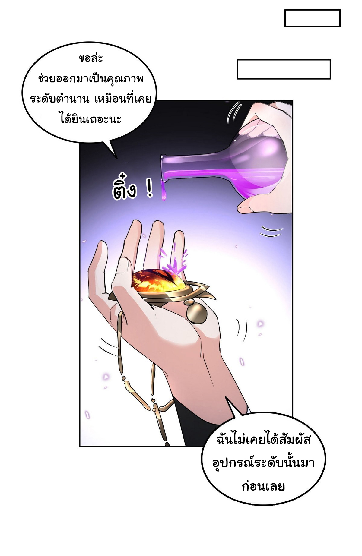 ย้อนเวลากลับมาเป็นจอมเวทย์แห่งความตาย ตอนที่ 15 หน้า 25