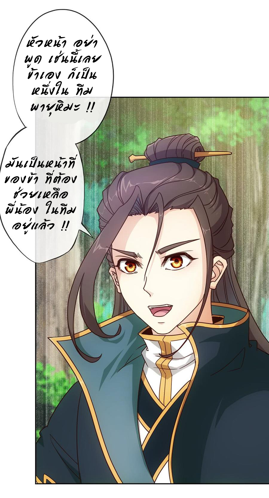 เทพเจ้าหงส์สวรรค์ ตอนที่ 14 หน้า 3