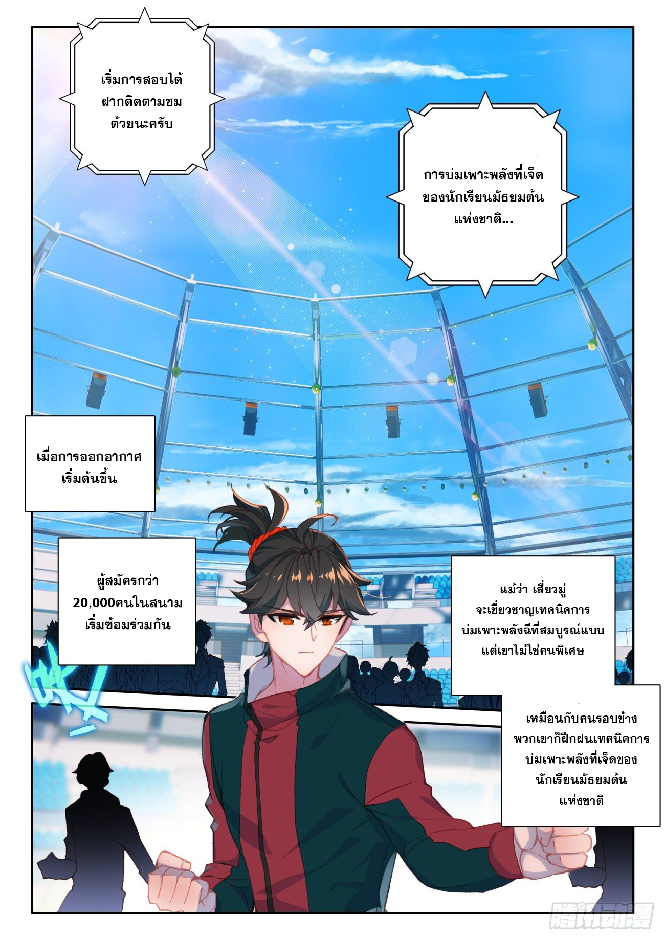 Krypton Jin Chengxian - ฉันจะเป็นอมตะด้วยระบบเงินตราให้ได้ ตอนที่ 10 หน้า 3