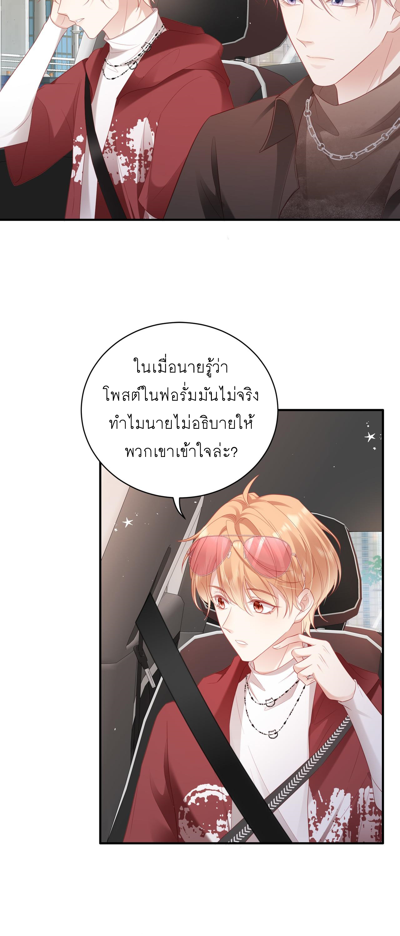 ซ่อนแอบ (BL) ตอนที่ 18 หน้า 20