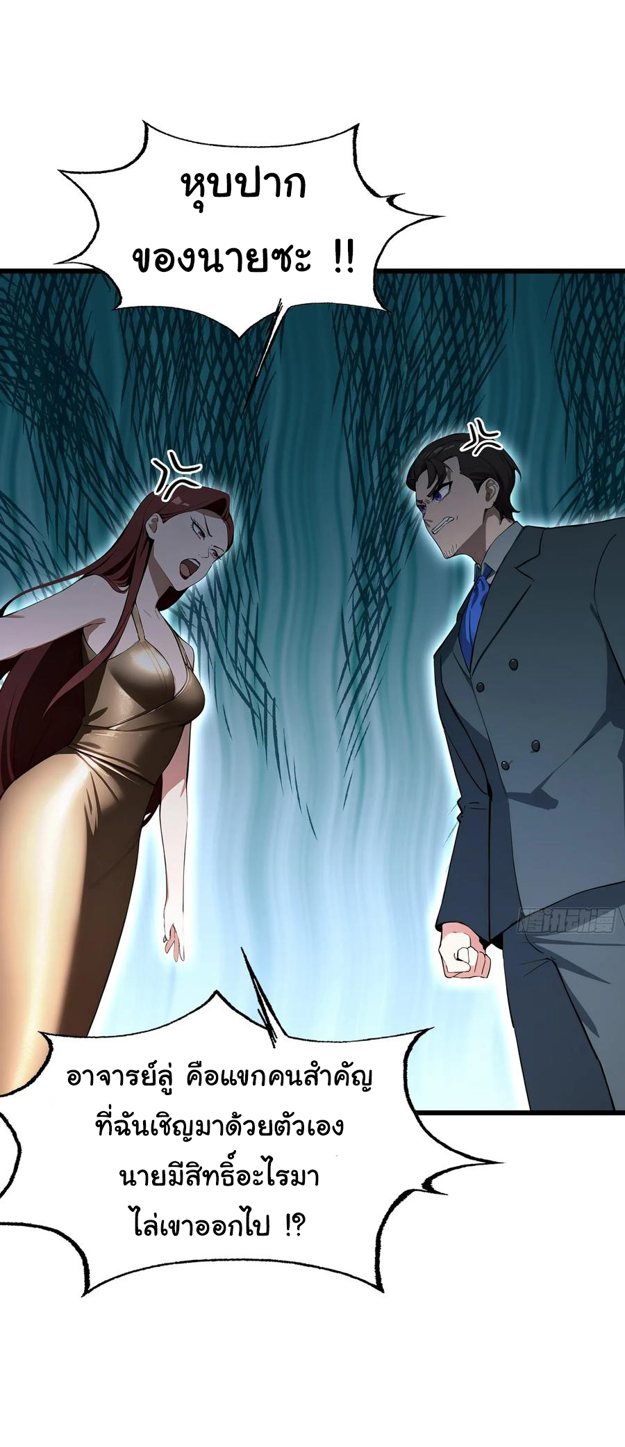ฉันไม่อยากเป็นอาจารย์เลยจริงๆ ตอนที่ 23 หน้า 24