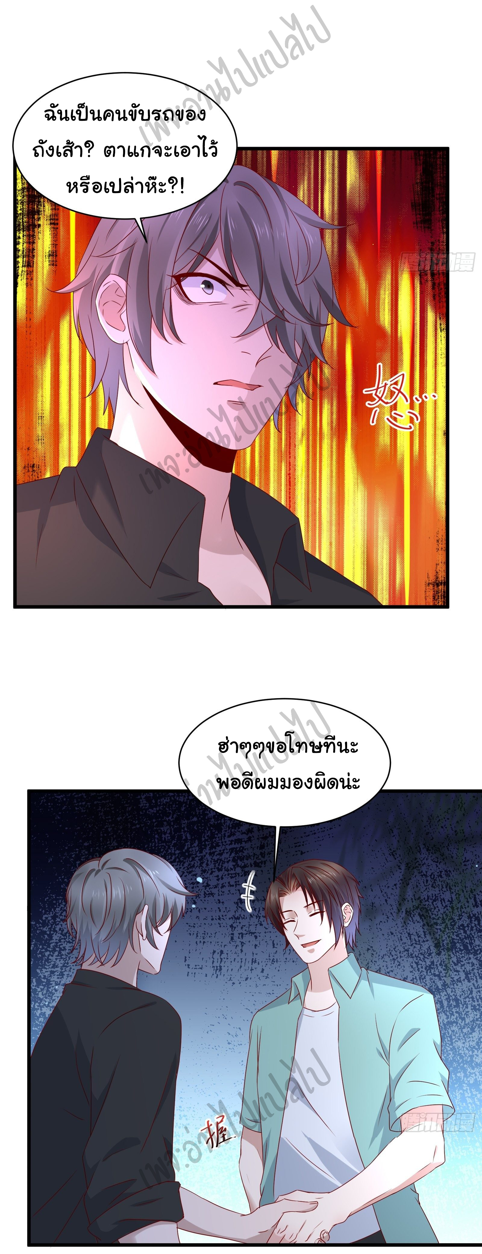 Best system Investors in the city ตอนที่ 28 หน้า 9