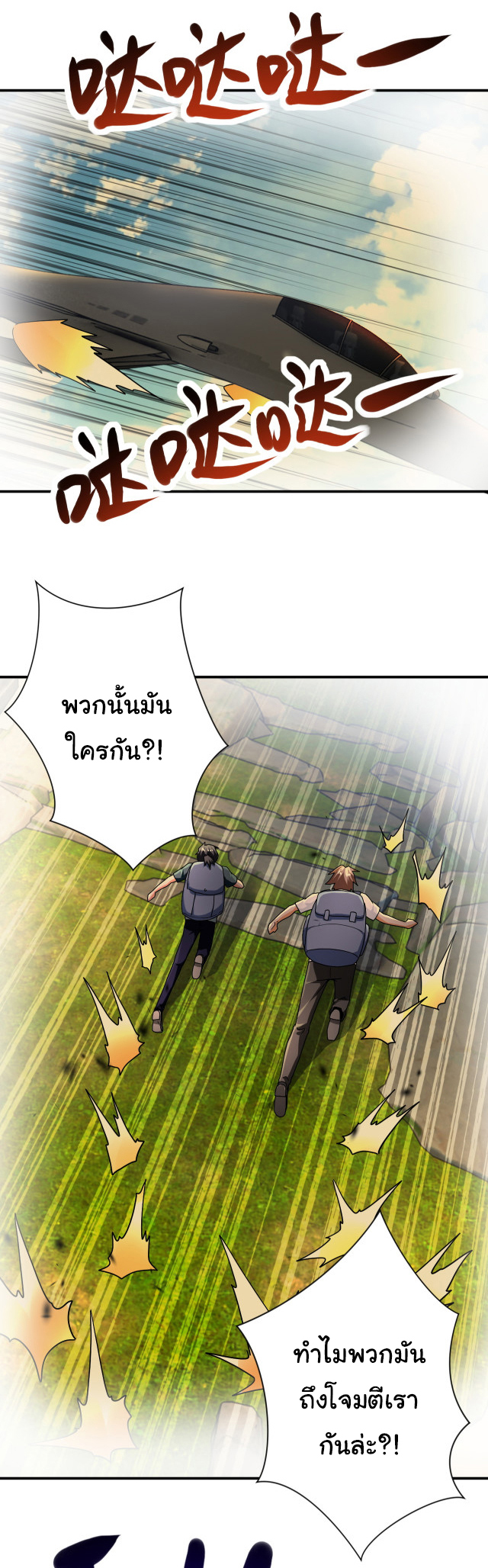 Apocalyptic Super System ตอนที่ 402 หน้า 21