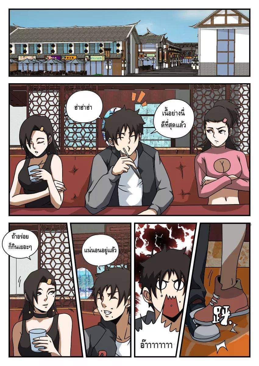 Xie wen dong ตอนที่ 23 หน้า 15