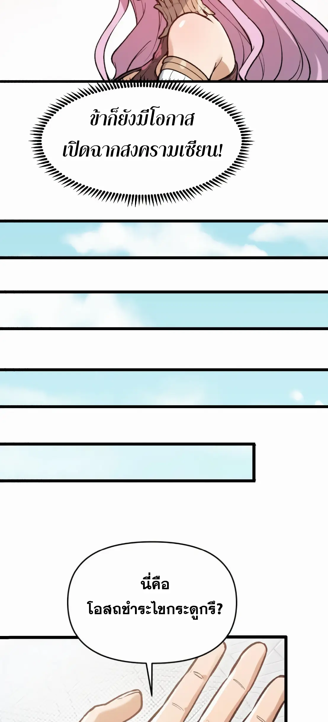 การบําเพ็ญเพียรเริ่มต้นจากการ ปลูกจักรพรรดินีปีศาจ ตอนที่ 6 หน้า 35
