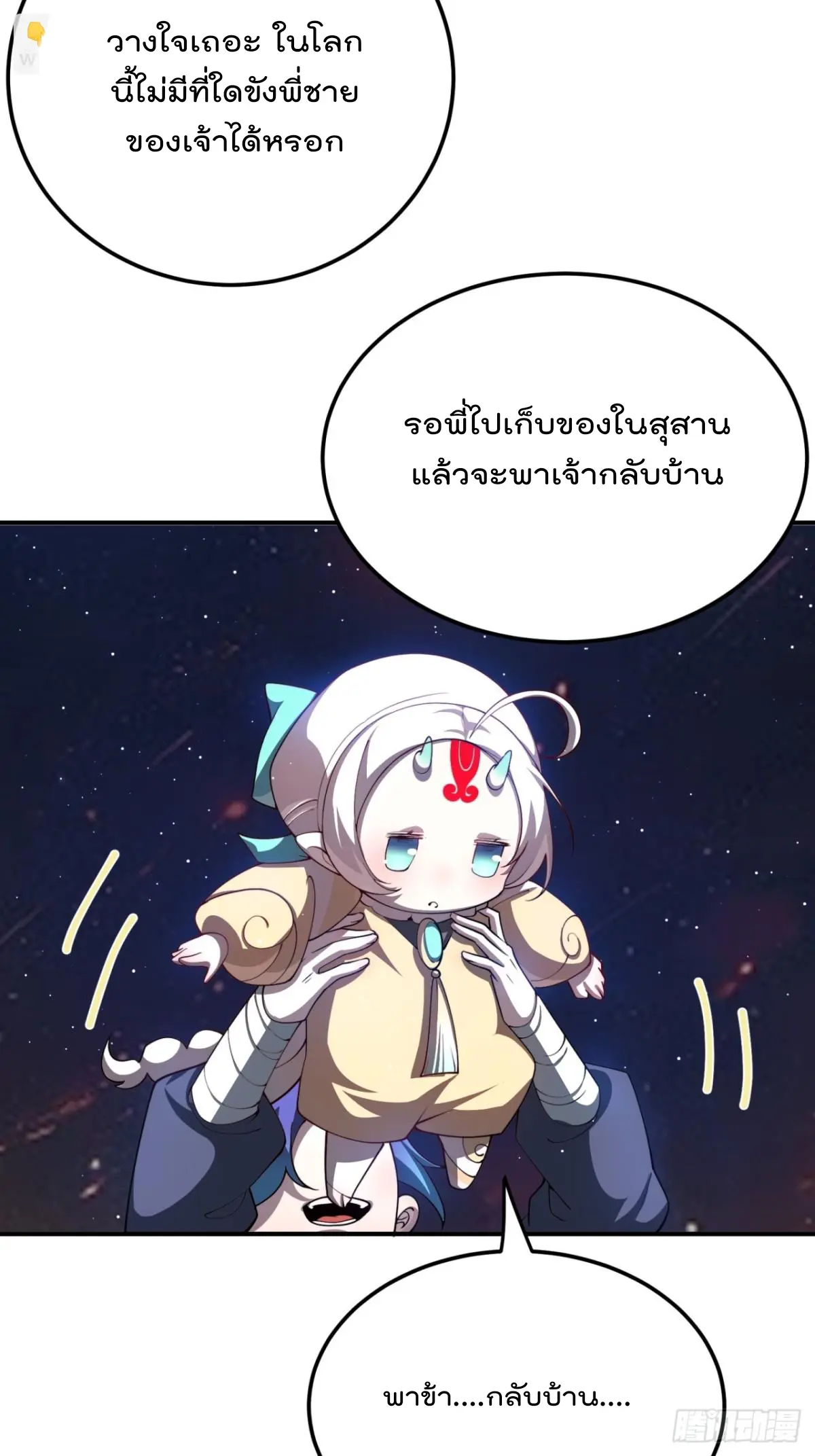 ตัวแปรจุติ ตอนที่ 109 หน้า 18