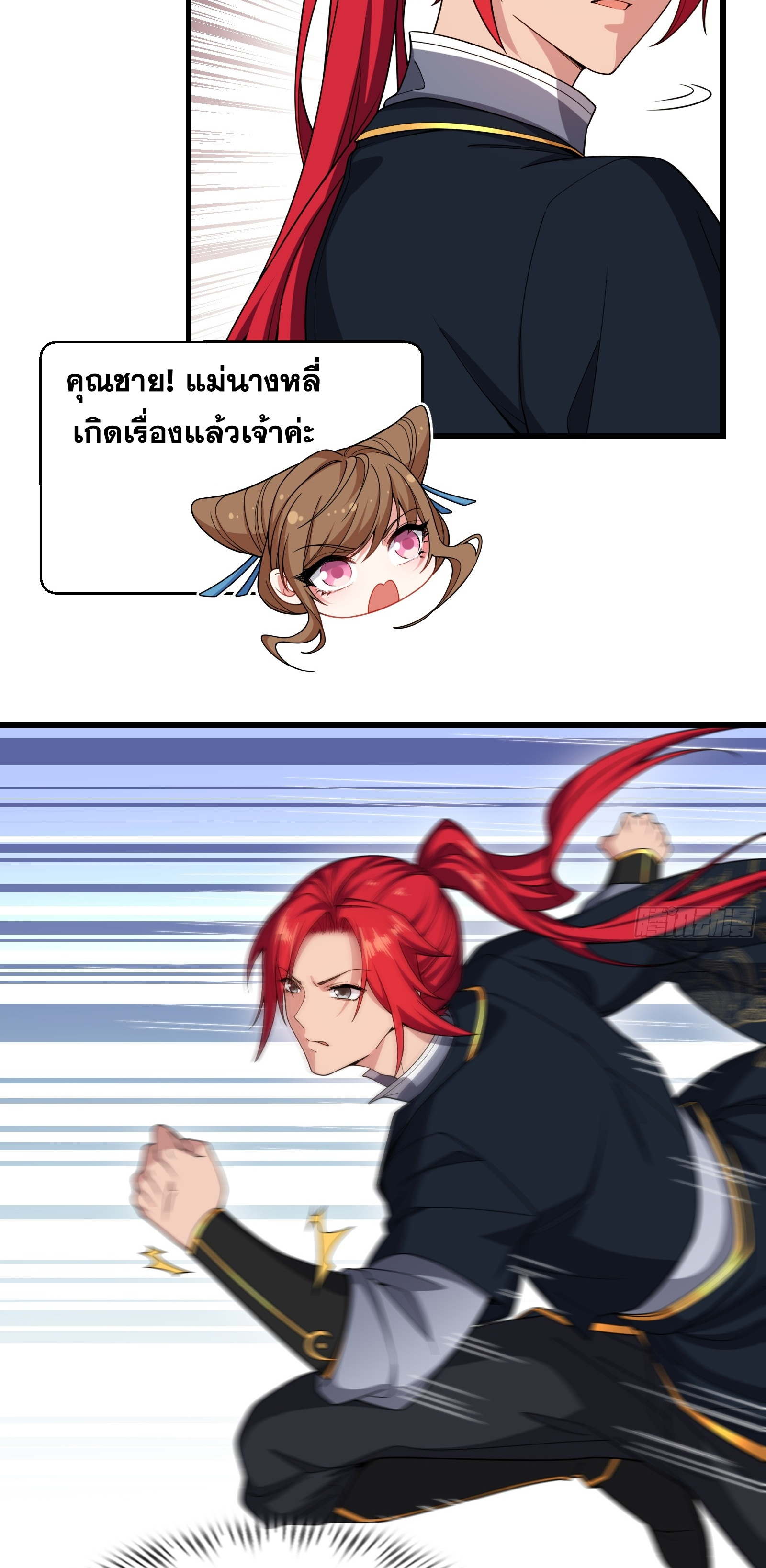 ข้ามโลกมาเป็นNPC ตอนที่ 26 หน้า 10
