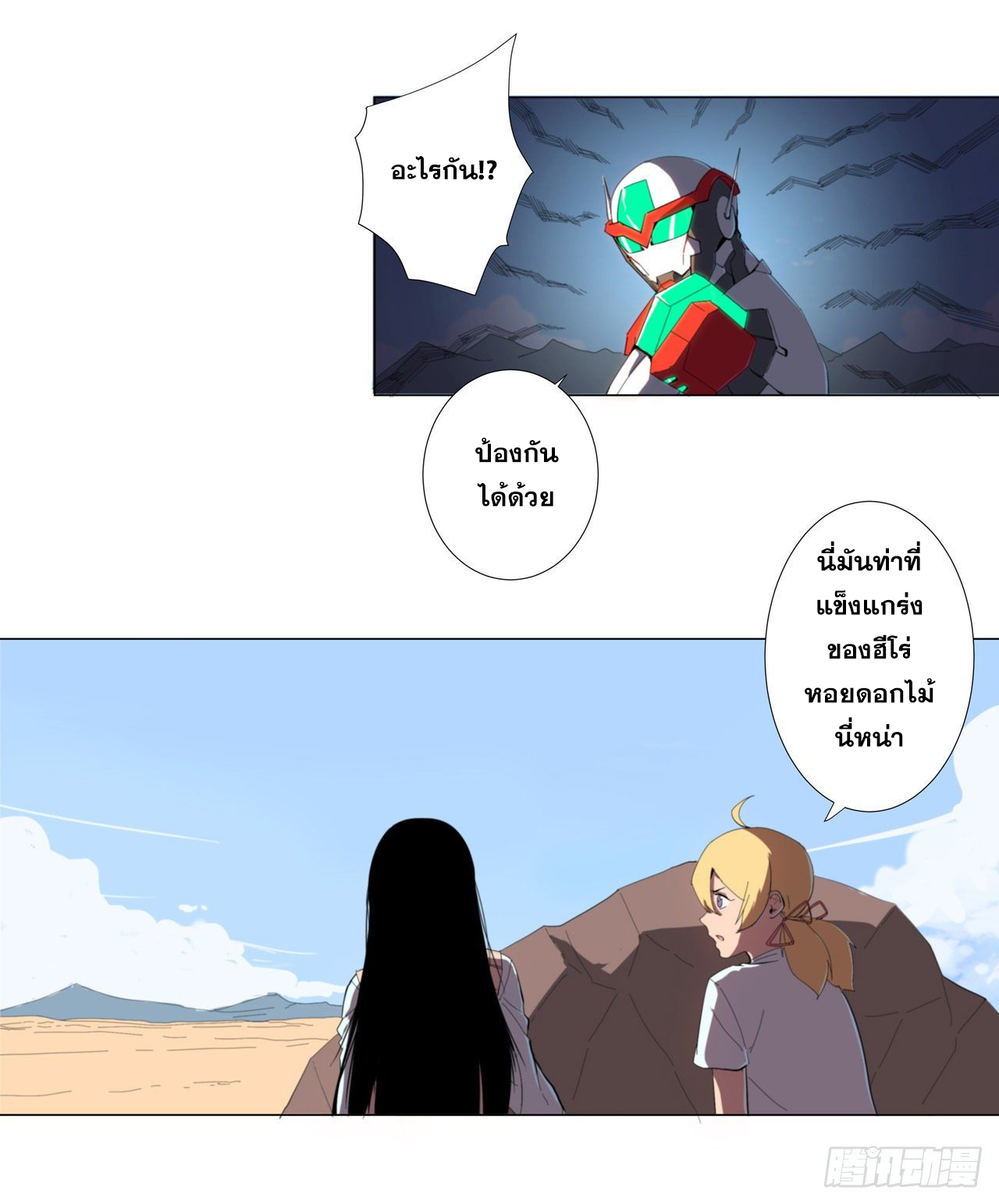 Cultivator vs Superhero (ทันจีน) ตอนที่ 6 หน้า 12