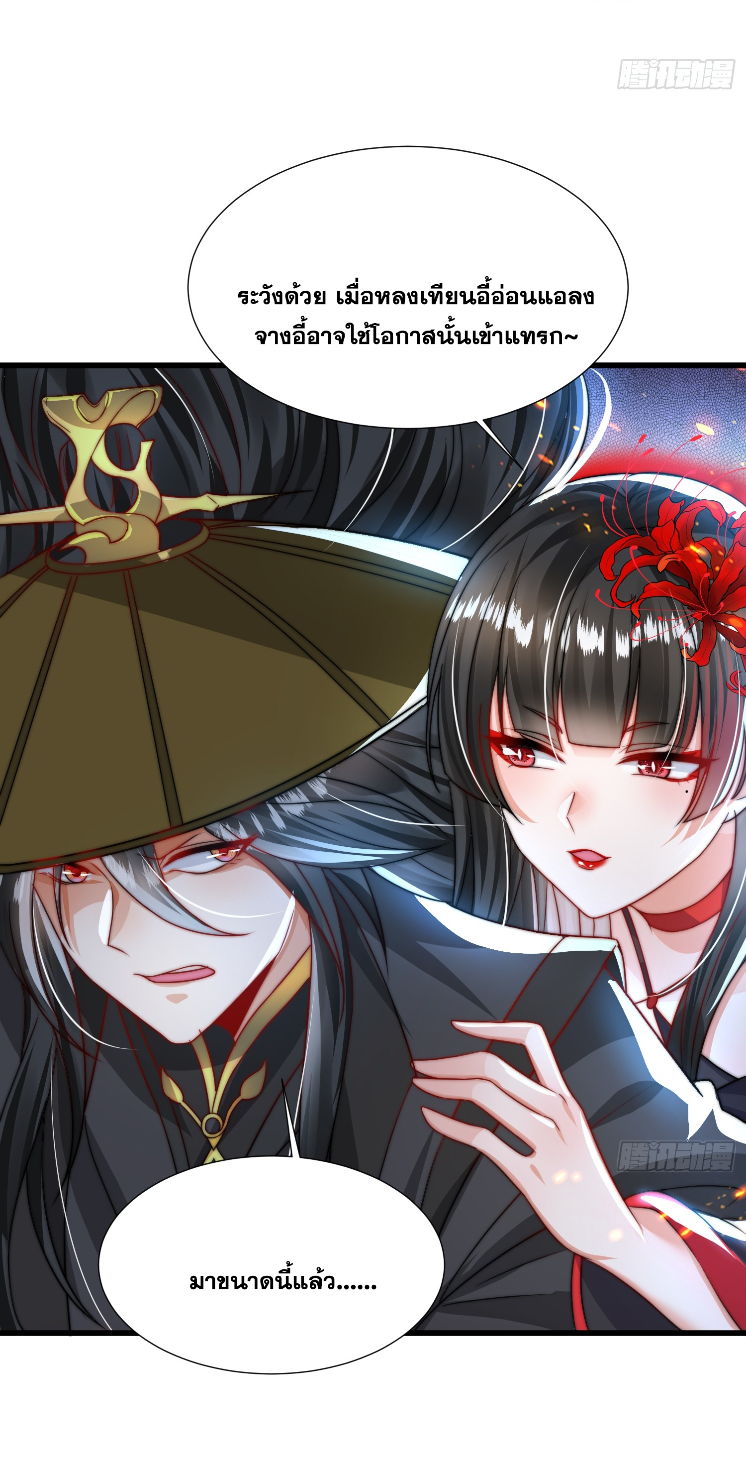 พิชิตใจท่านอาจารย์หญิงผู้งดงาม (ทันจีน) ตอนที่ 17 หน้า 50