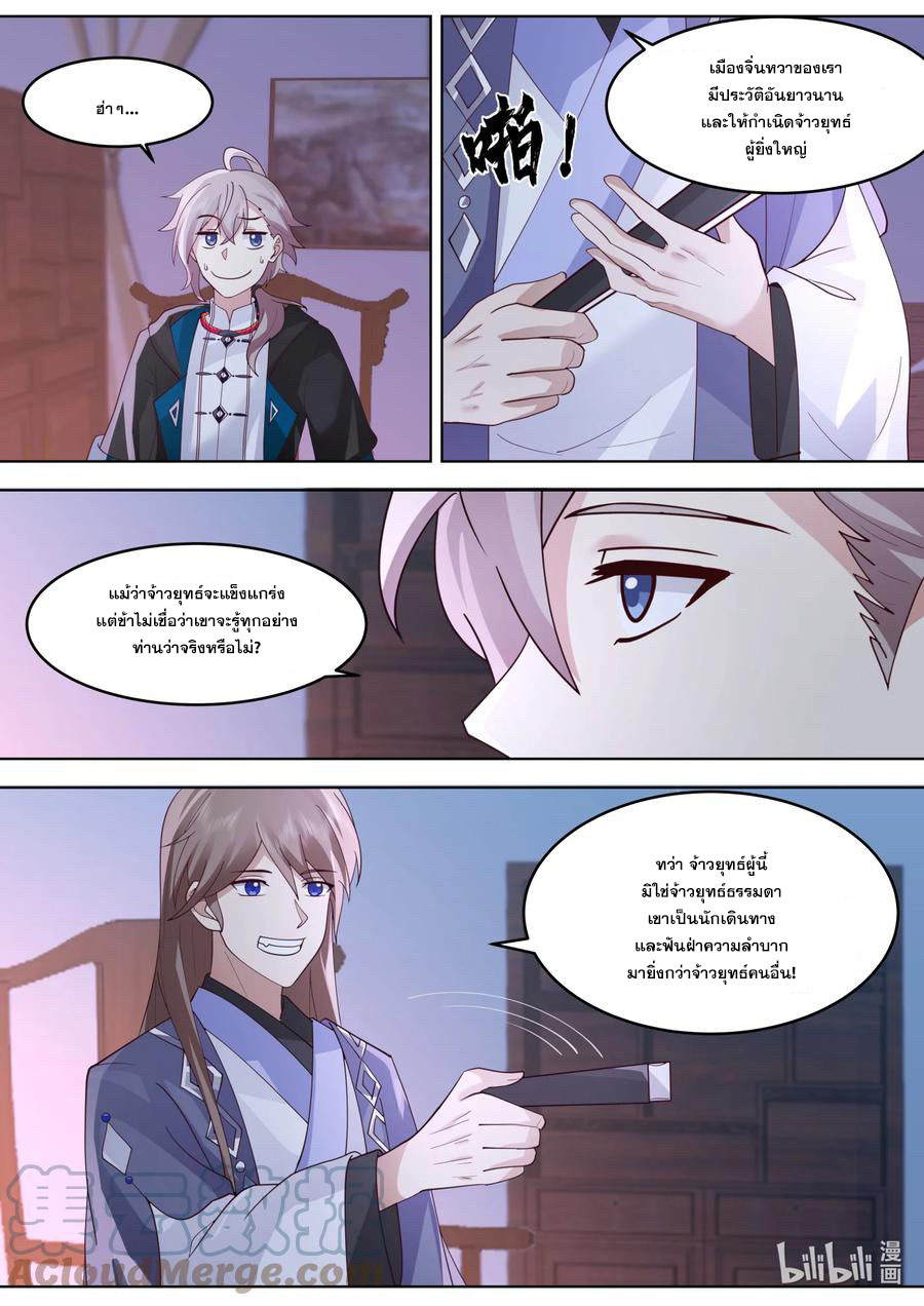 เทพสายฟ้า ราชาสงคราม ตอนที่ 646 หน้า 3