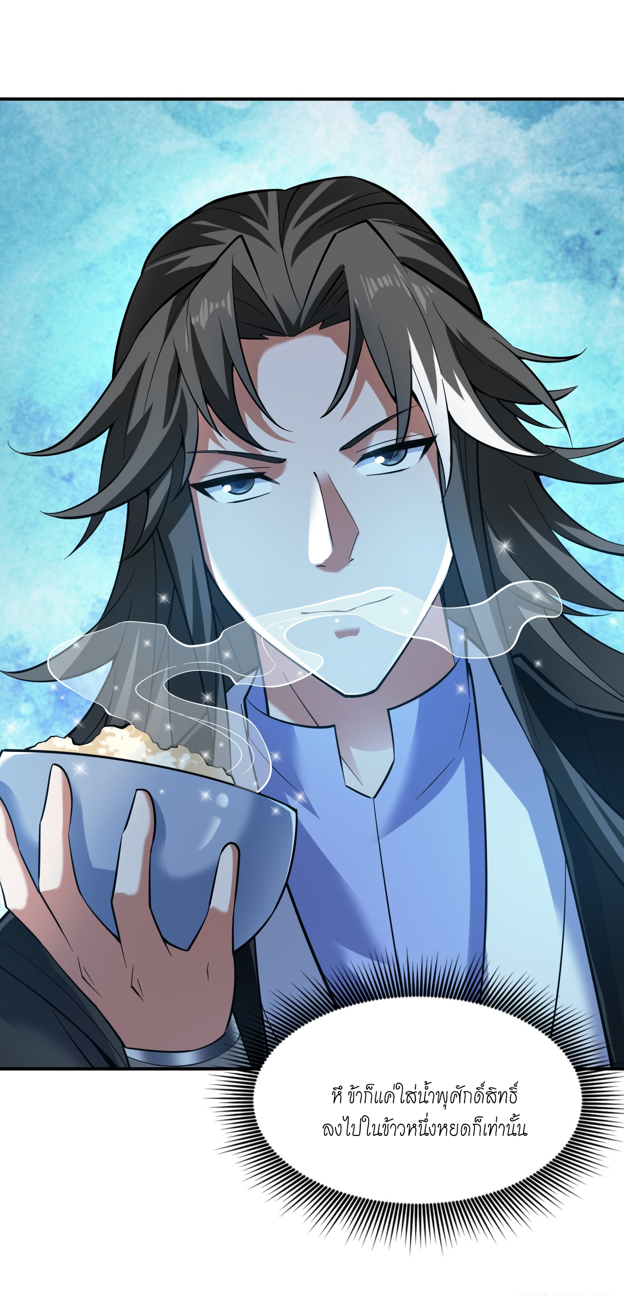 ข้าอยู่อย่างสันโดษมากว่า 100,000 ปี (ทันจีน) ตอนที่ 77 หน้า 10