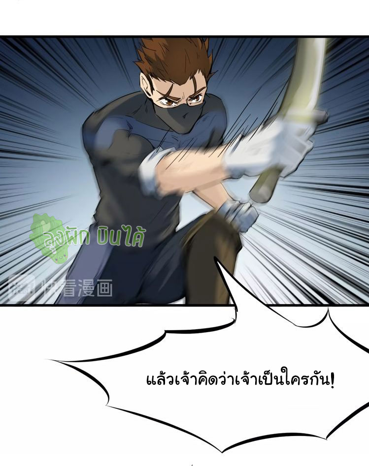 เลือดมังกร Bloodline of Dragons ตอนที่ 6 หน้า 28