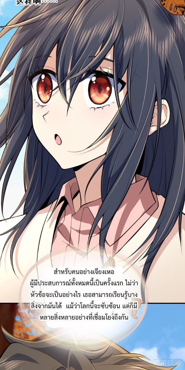 ภรรยาผมเป็นผู้ฝึกตนเมื่อพันปีก่อน ตอนที่ 24 หน้า 63