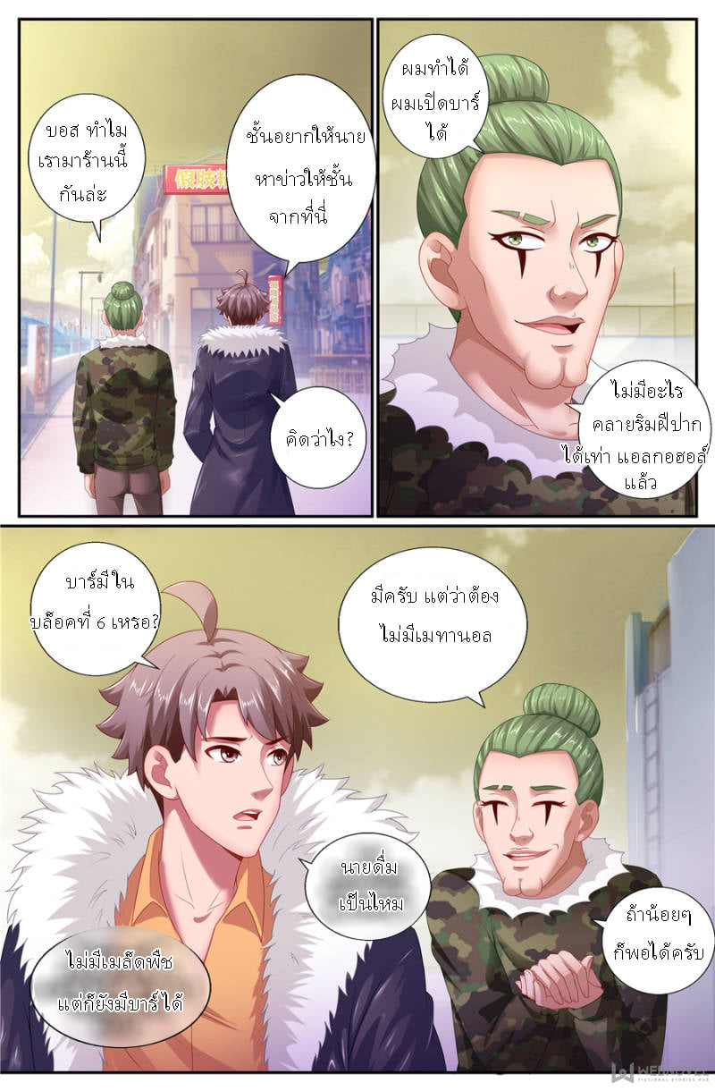 เจียงเฉิน ตอนที่ 138 หน้า 10