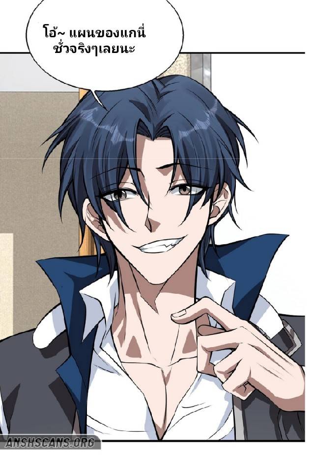 การกลับมาของราชาปีศาจ ตอนที่ 7 หน้า 43