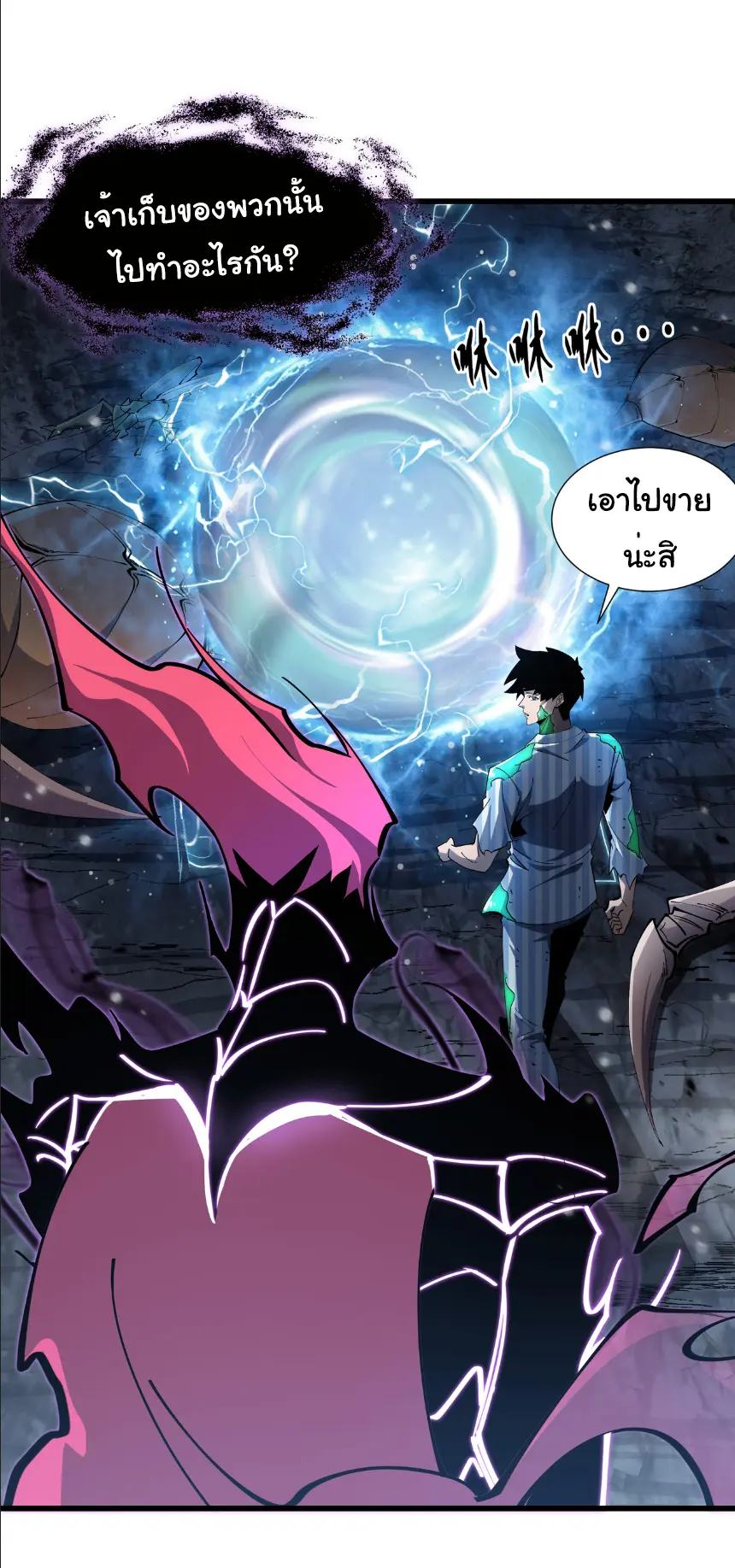 My Shadow Can Evolve Infinitely - เงาของฉันวิวัฒนาการได้ไม่สิ้นสุด! ตอนที่ 8 หน้า 7