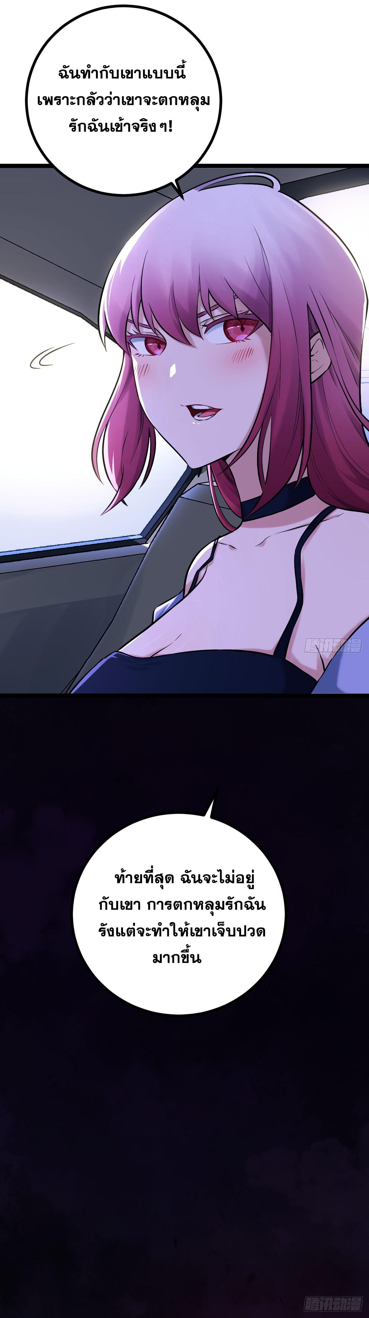 ปรมาจารย์สวรรค์ ตอนที่ 7 หน้า 3