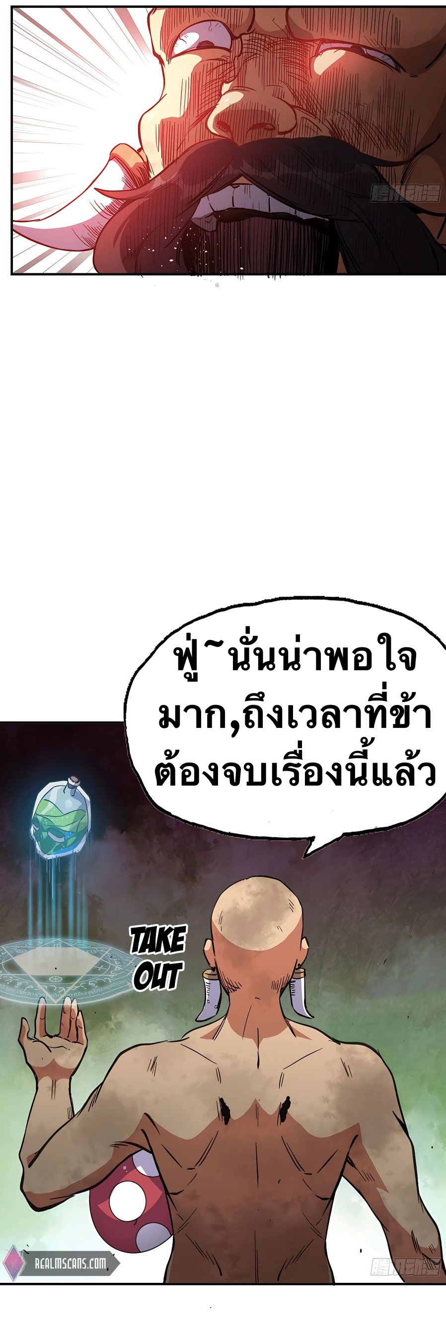 Mushroom Hero ตอนที่ 22 หน้า 13
