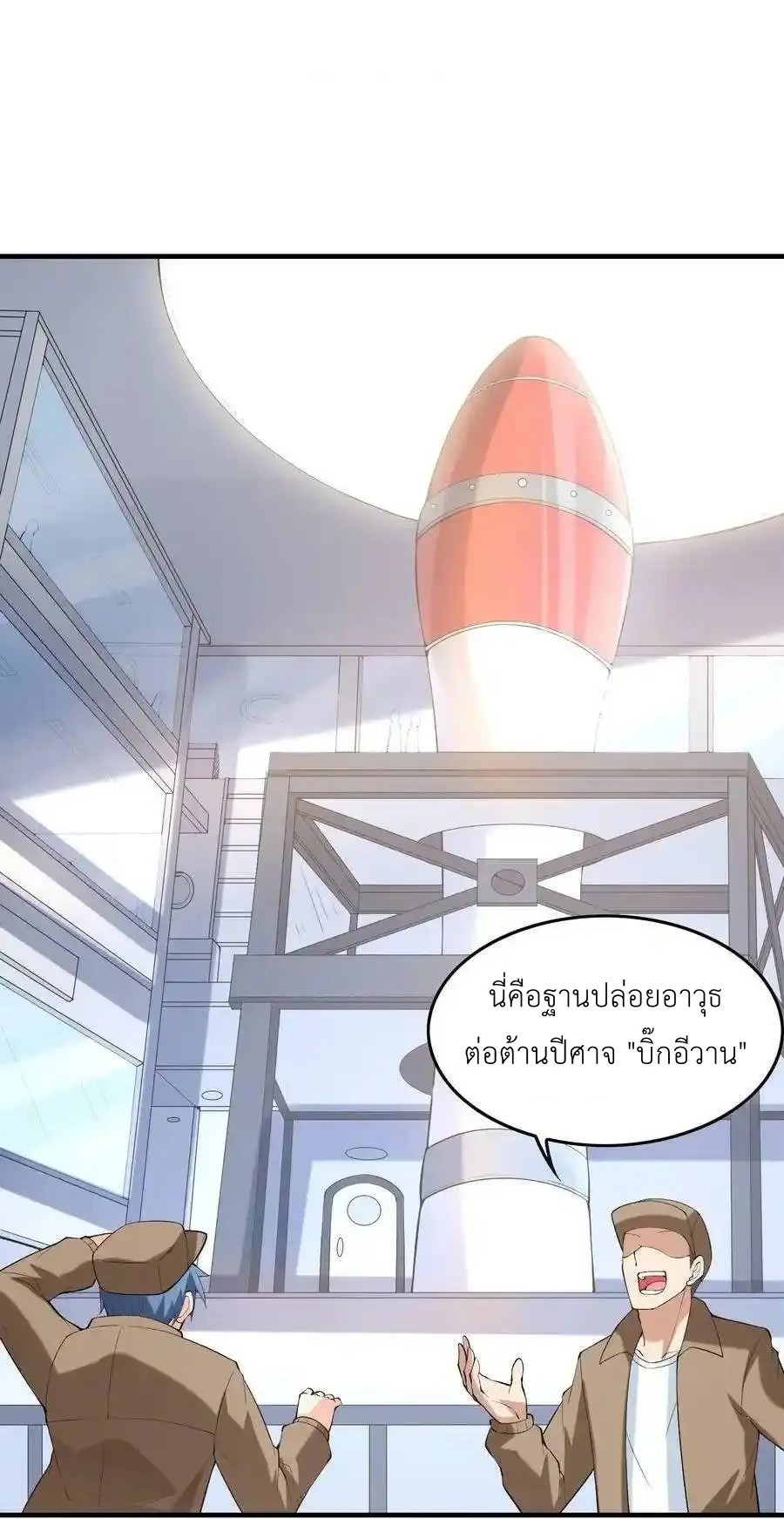 My Harem Is Entirely Female Demon Villains ตอนที่ 91 หน้า 3