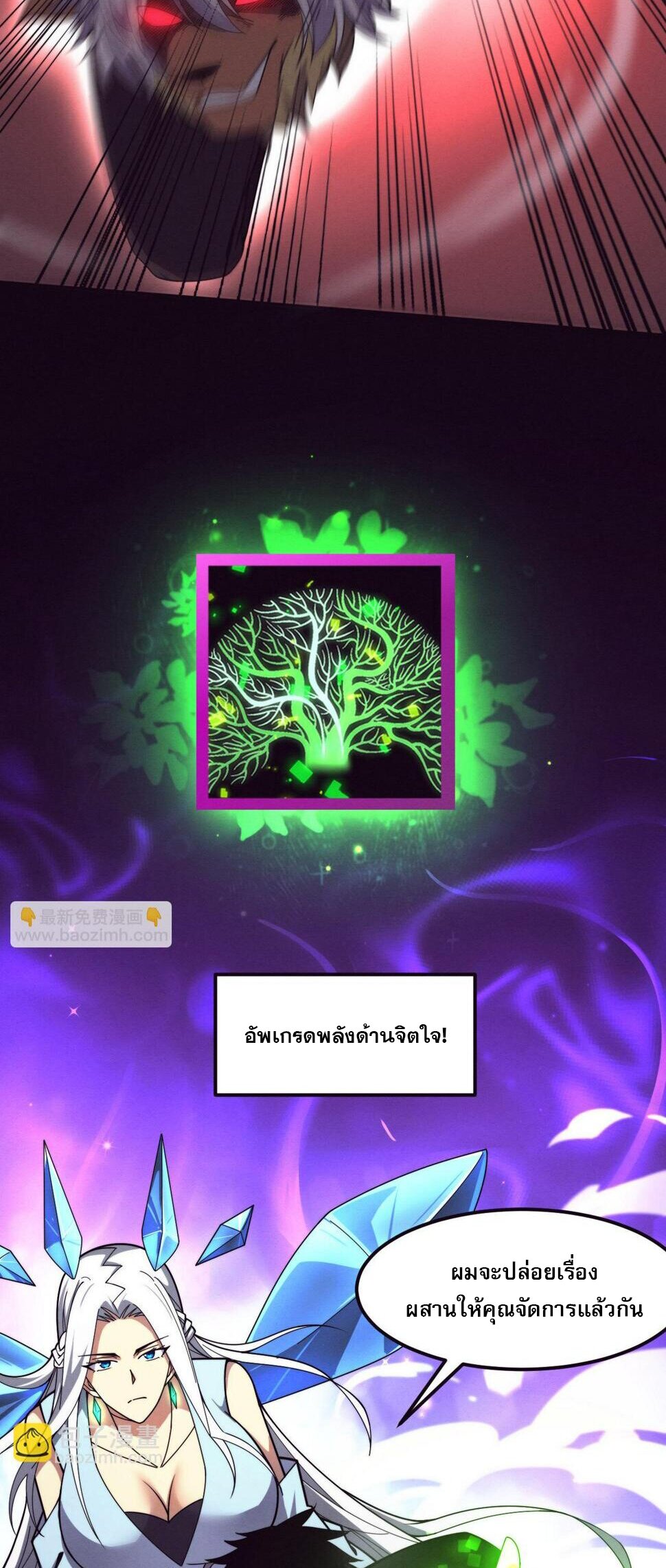 The Frenzy Of Evolution ตอนที่ 108 หน้า 29