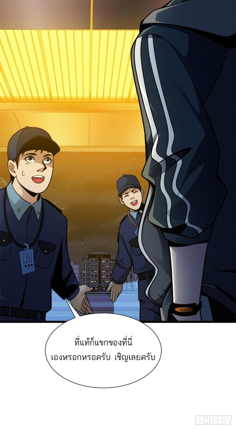 โคตรเทพร้านสัตว์อสูร ตอนที่ 41 หน้า 7