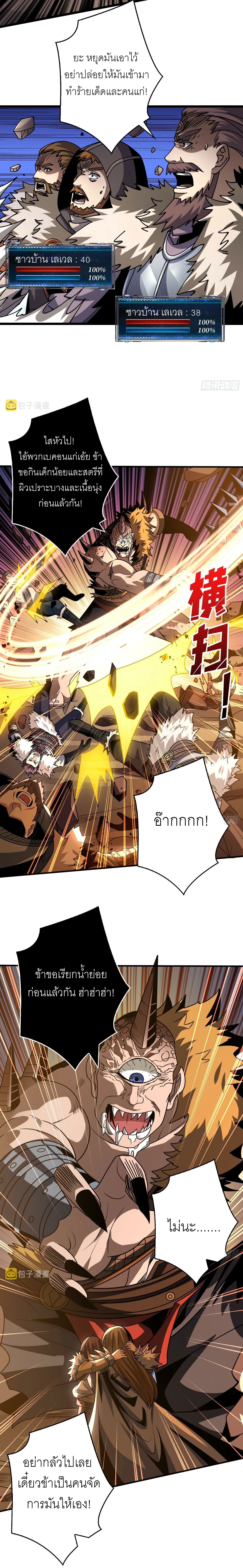 (ชนจีน) IT STARTS WITH A KINGPIN ACCOUNT - จุติจอมราชัน ตอนที่ 273 หน้า 15