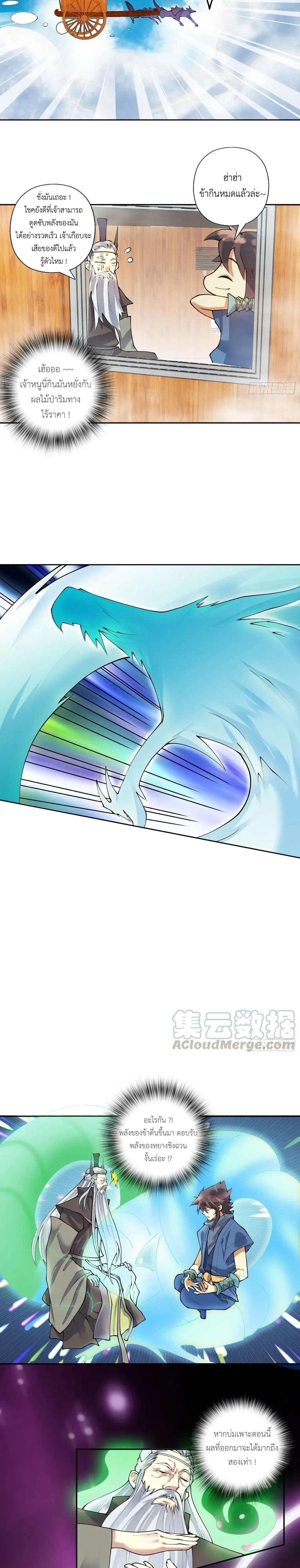 (จบ) Heavenly God Mnemonic (กำเนิดใหม่เทพวรยุทธตระกูลหยาง) ตอนที่ 28 หน้า 36