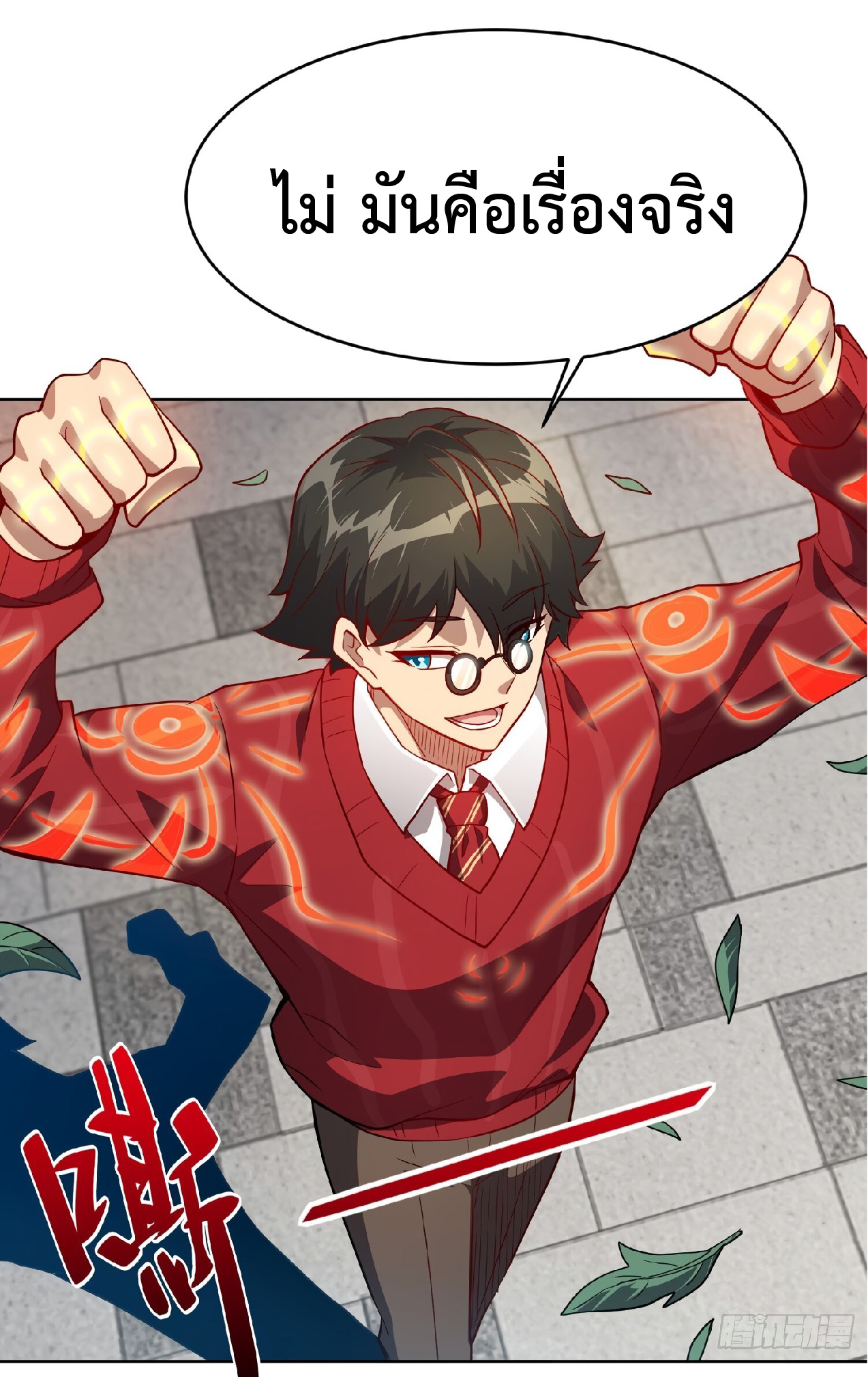 The People On Earth Are Too Ferocious ตอนที่ 93 หน้า 50